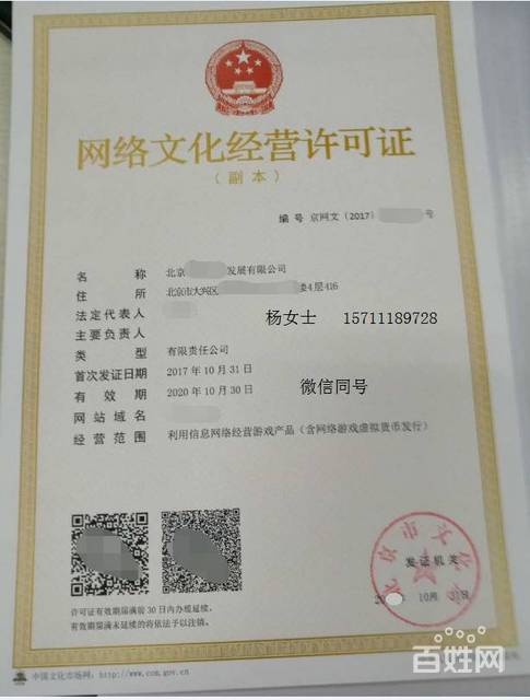 北京网文证代办申请网络文化经营许可证需要什么流程