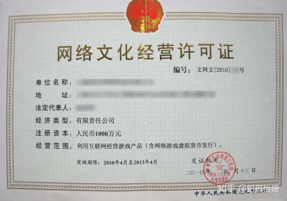 广州网络文化经营许可证如何办理